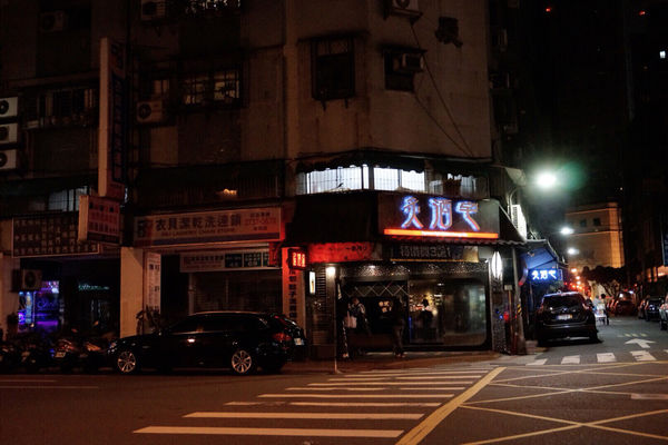 友善寵物 食記 炙酒宅 - 捷運文湖線美食：六張犁站可以帶狗狗的居酒屋 x 每樣餐點都是經典 