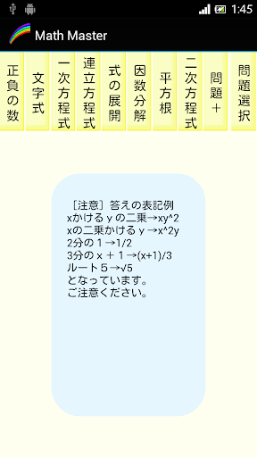 【免費教育App】数学入試基礎-APP點子