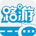路游-社会化路线分享应用 logo
