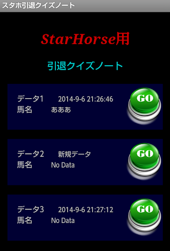 スターホース用引退クイズノート