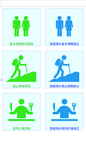 Free 登山食料計画 Lite ～登山時のカロリー計算～ APK