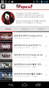 김어준의 Papa is Screenshots 1