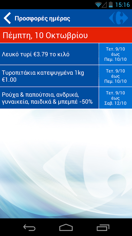 Carrefour Greece - screenshot