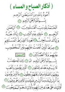 Download أذكار الصباح و المساء APK