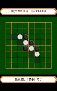 Free Download シンプル★リバーシ APK for Android
