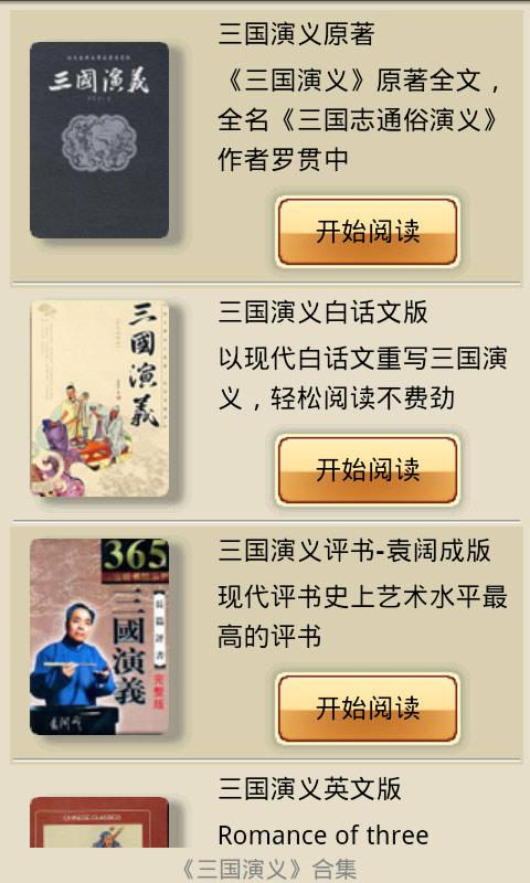 三国演义史上最全合集，原著+白话文+评书版+英文版+三国志 Screen 2