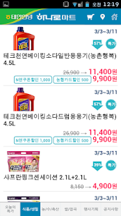 스마트하나로마트 태안안녕점 Screenshots 1