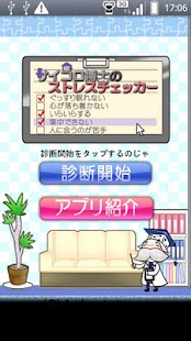 How to install サイコロ博士のストレスチェッカー patch 1.8 apk for bluestacks
