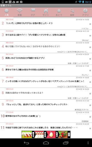 【免費新聞App】恋愛コラムまとめ-APP點子