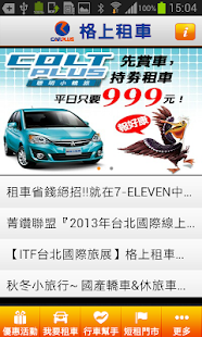 租車旅遊趣 Screenshots 11