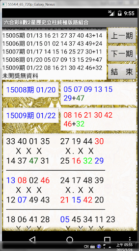 06六合彩8數2星歷史立柱終極版路組合