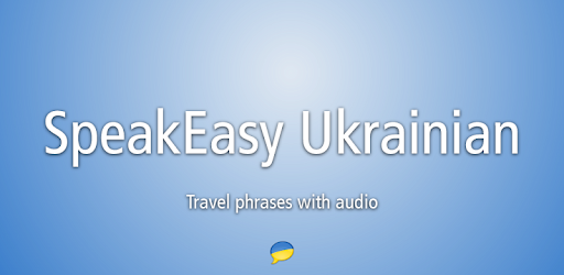 Изображения SpeakEasy Ukrainian LT Phrases на ПК с Windows