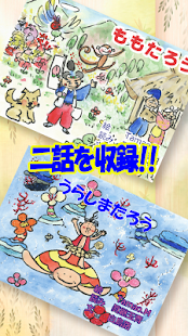 Free Write&Sing Japanese Folk Tales APK for Android