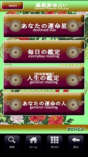 無料娱乐Appの鳳凰算命占い〜あなたの人生の全貌と運命の人をお教えします〜|記事Game