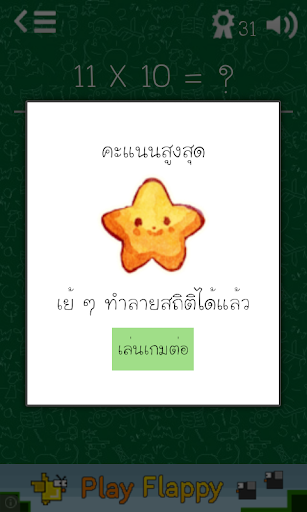 免費下載教育APP|สูตรคูณ 2557 app開箱文|APP開箱王