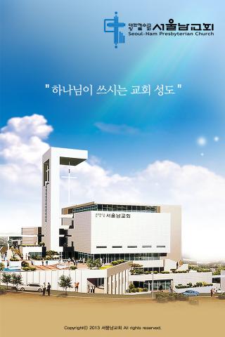 서울남교회