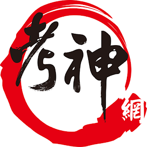 考神雲端學院 1.0.2