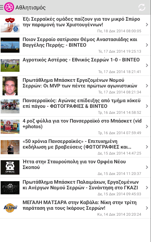 SerraikaNea.gr - screenshot