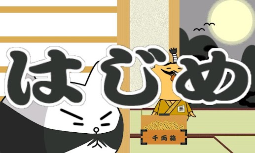 Lastest 御用だ！ APK
