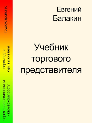 【免費書籍App】Учебник торгового представител-APP點子