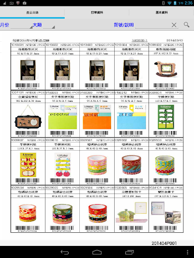 【免費商業App】知音文創產品目錄-APP點子