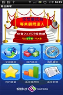 Free Download FWinner基金贏家(Wifi版) APK for Android