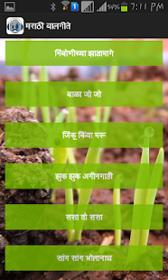 How to install मराठी बालगीते 2.2 mod apk for laptop
