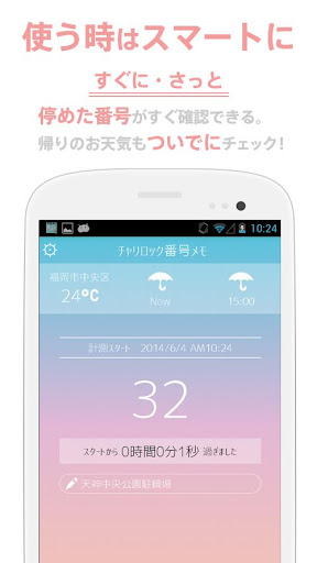 免費下載交通運輸APP|ちゃりめも-自転車、自動車、駐輪、駐車場メモ- app開箱文|APP開箱王