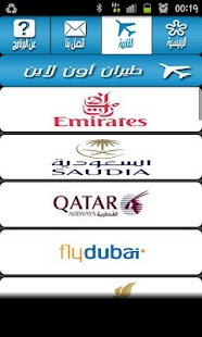 طيران أون لاين | Online Travel Screenshots 1