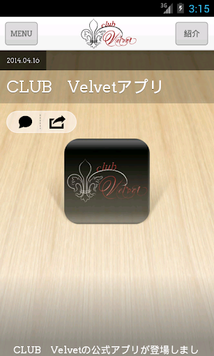 CLUB VELVET 公式アプリ