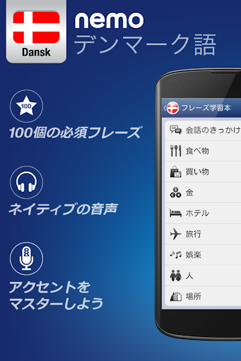 Nemo デンマーク語 [無料]