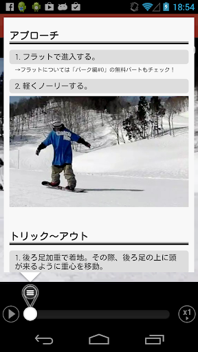 【免費運動App】ゲレンデヒーロー ～スノーボード動画ハウツー～-APP點子