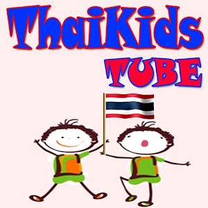 ThaiKidsTube คลิปเพื่อการศึกษา.apk 2.0