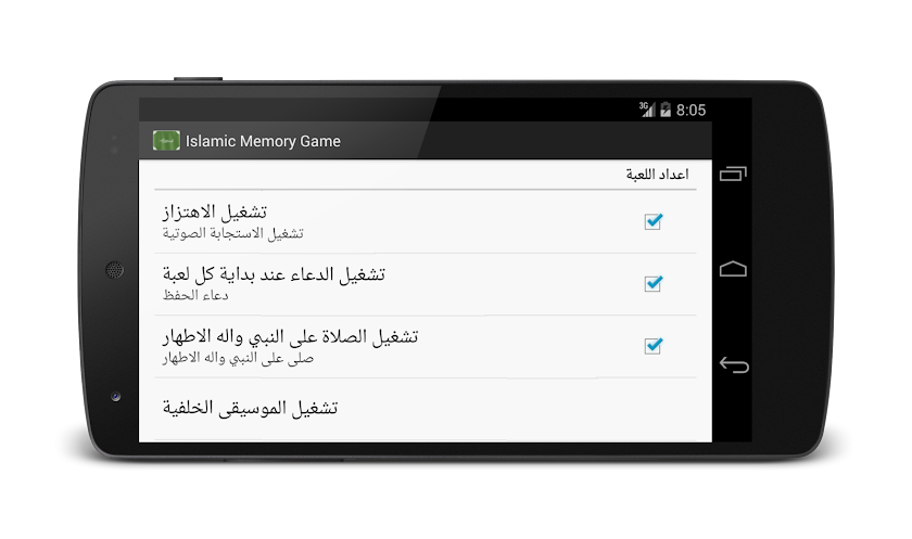 Islamic Memory Game Screen 3