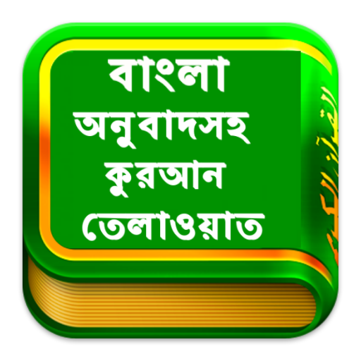 About: Bangla Quran Tilawat (Google Play version) | | Apptopia