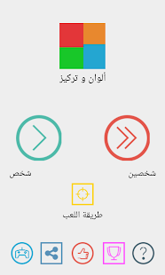 How to install ألوان و تركيز 1.2 unlimited apk for android