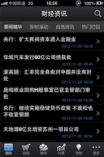 全球财经快讯 Screenshots 0