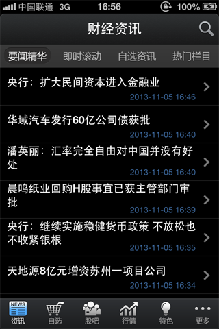 Android application 全球财经快讯 screenshort