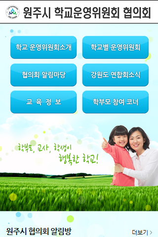 免費下載教育APP|원주시 학교운영위원회 app開箱文|APP開箱王