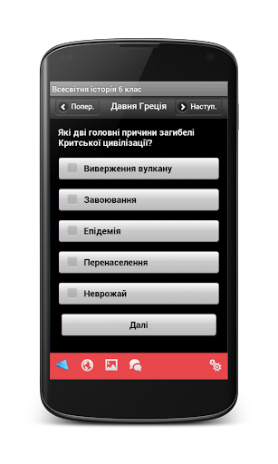 【免費教育App】Всесвітня історія, 6 кл (демо)-APP點子