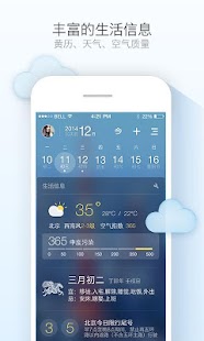 【免費工具App】365日历(万年历 天气 生日 记事)-APP點子