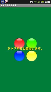 How to mod 記憶力向上委員会 1.16 unlimited apk for laptop