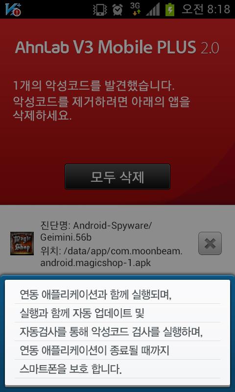 Com Ahnlab V3mobileplus App