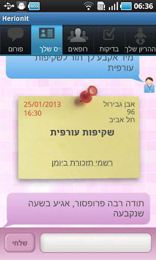 【免費醫療App】הריונית-APP點子