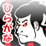 Japanese HIRAGANA Free Apk