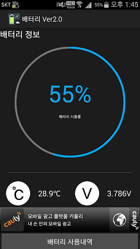 배터리 정보 Ver2.0
