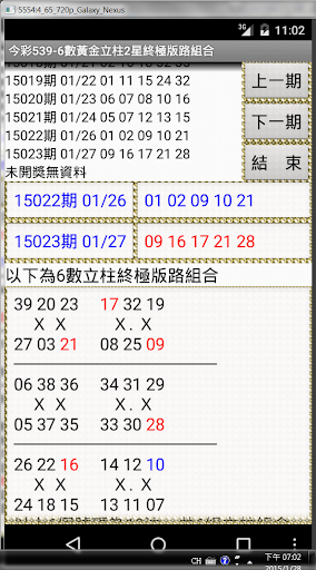 20今彩539-6數黃金立柱2星終極版路組合