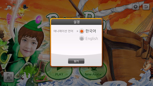 【免費教育App】아바타 동화 - 피터팬-APP點子