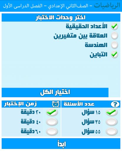 【免費教育App】مراجعة رياضيات ثاني إعدادي ت1-APP點子