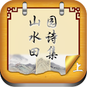 唐詩山水田園 logo